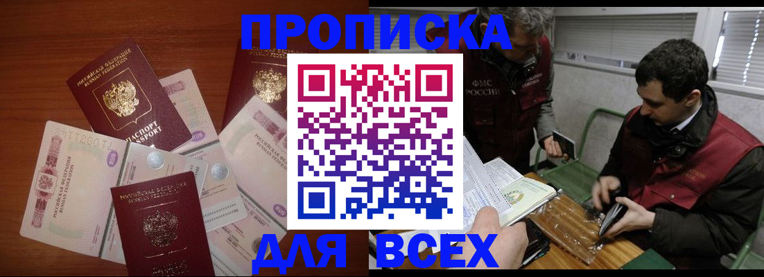 прописка поиск в Звенигово