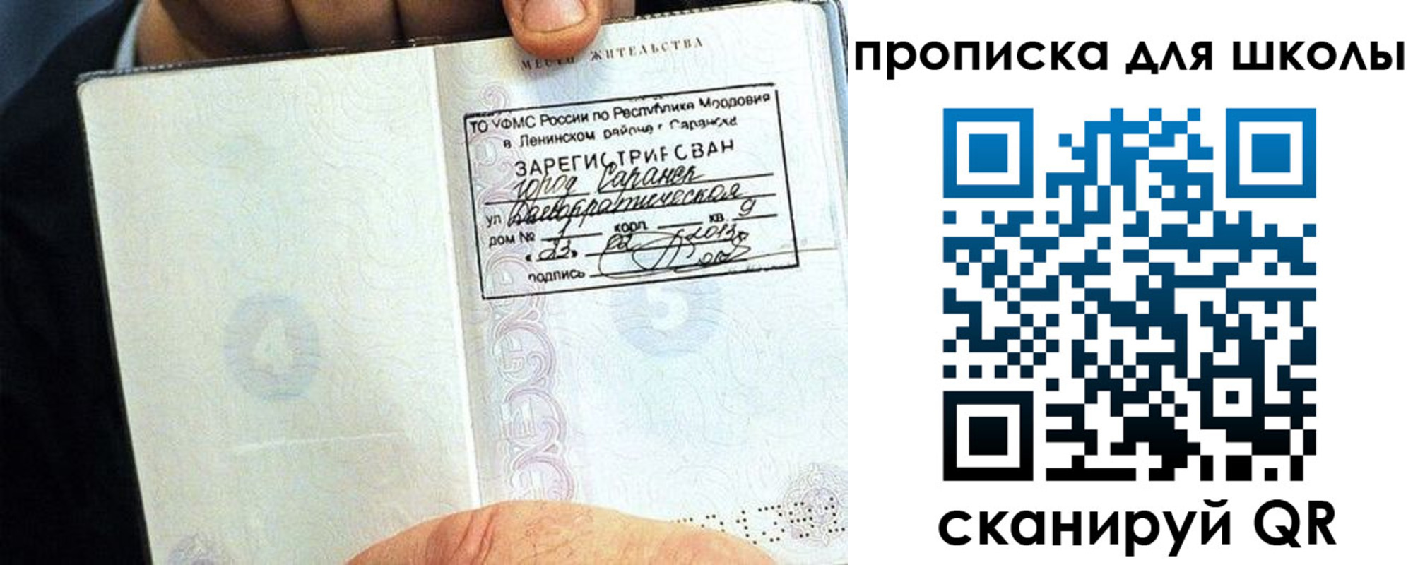 прописка паспорт в Звенигово