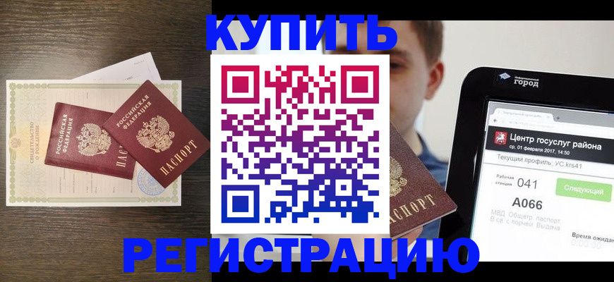 прописка для работы в Звенигово