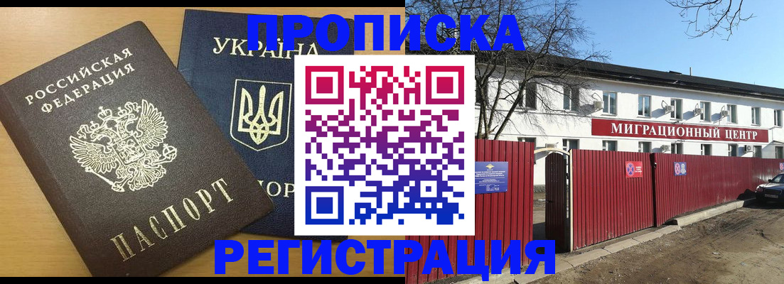 временная регистрация для школы в Звенигово
