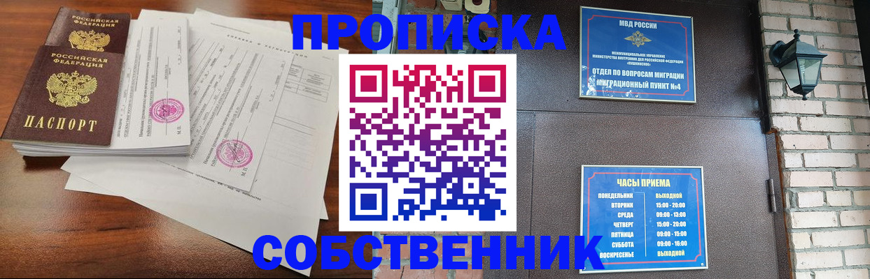 временная регистрация купить в Звенигово