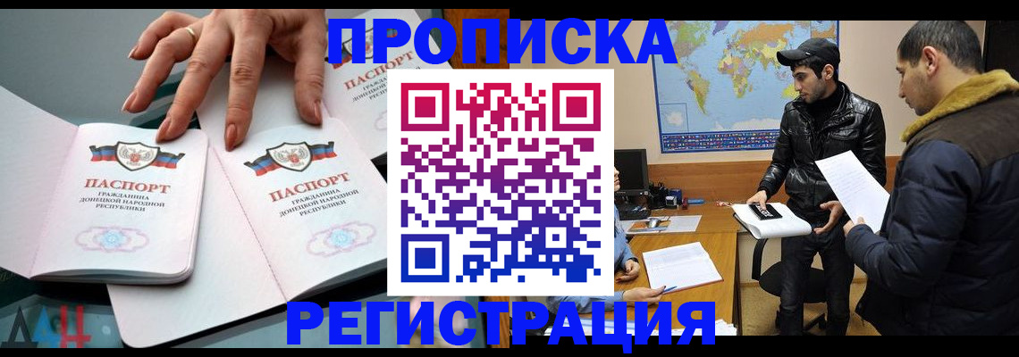 прописка 2025 в Звенигово